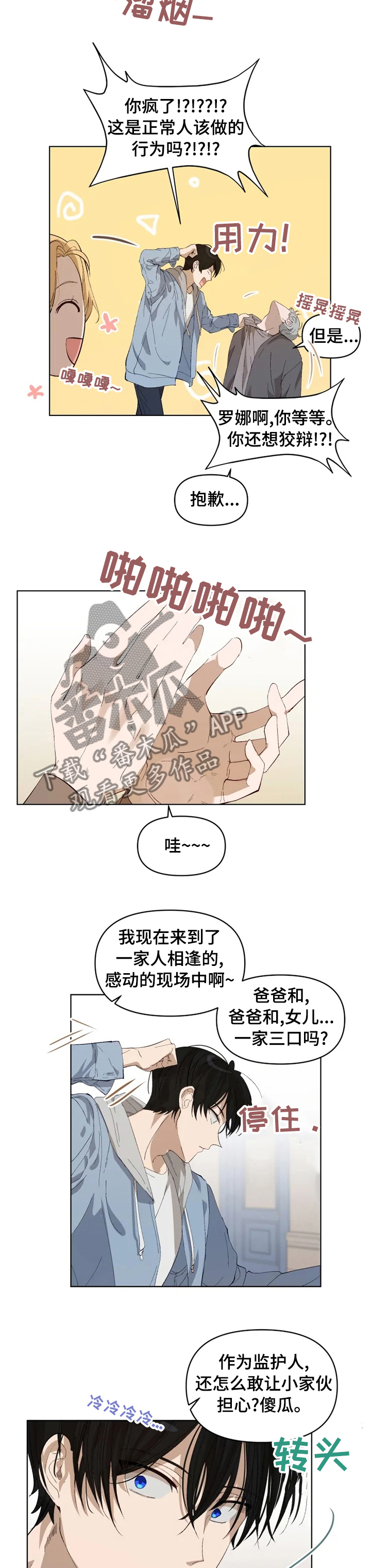 《极道老爹》漫画最新章节第25章：让我也加入吧免费下拉式在线观看章节第【2】张图片