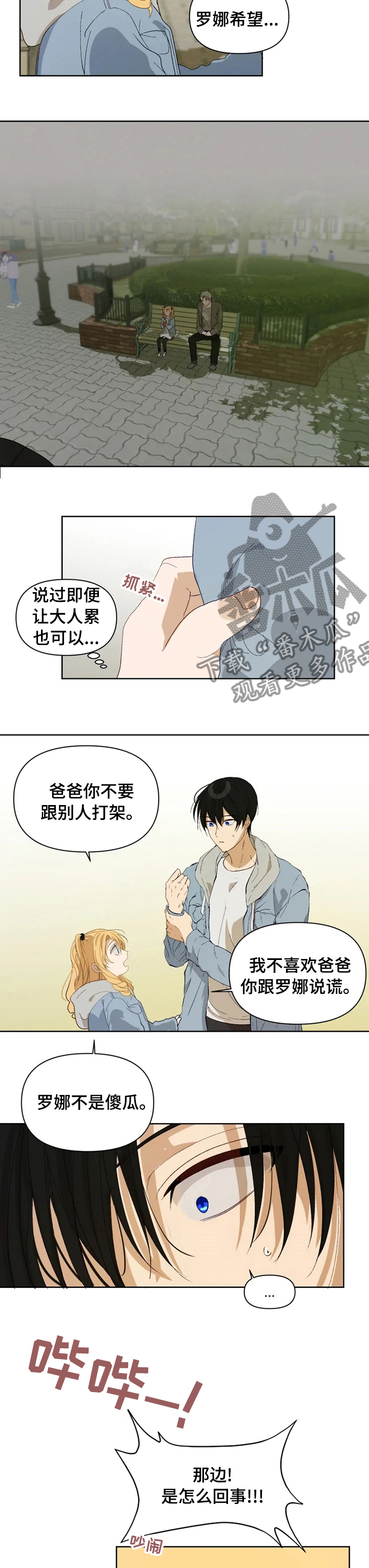 《极道老爹》漫画最新章节第27章：说话小心点免费下拉式在线观看章节第【6】张图片