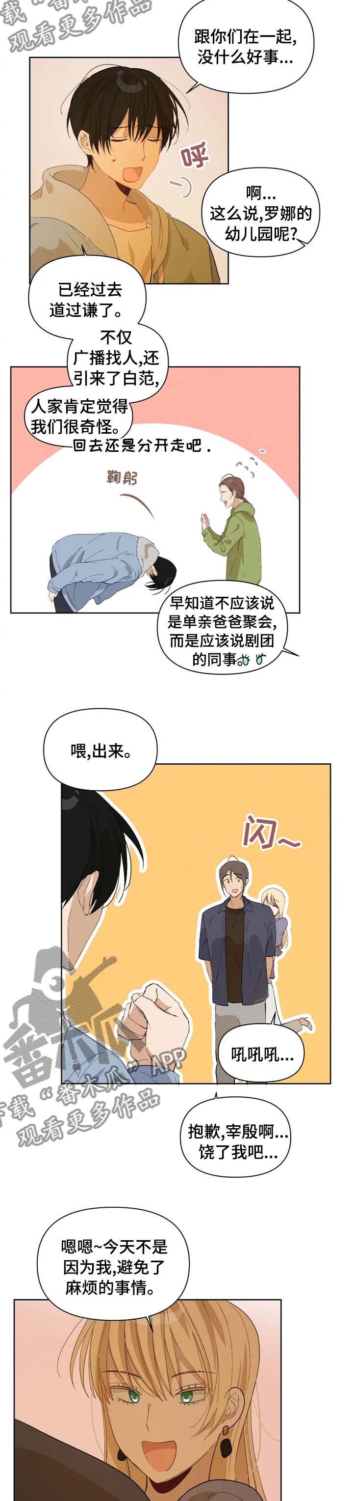 《极道老爹》漫画最新章节第27章：说话小心点免费下拉式在线观看章节第【3】张图片