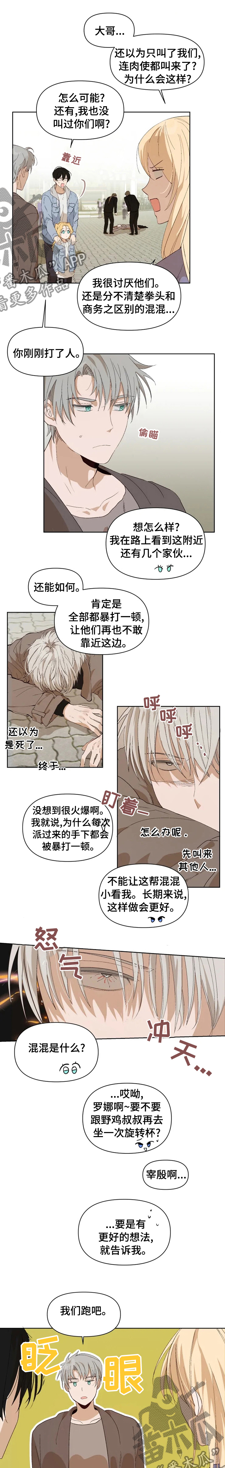 《极道老爹》漫画最新章节第27章：说话小心点免费下拉式在线观看章节第【8】张图片