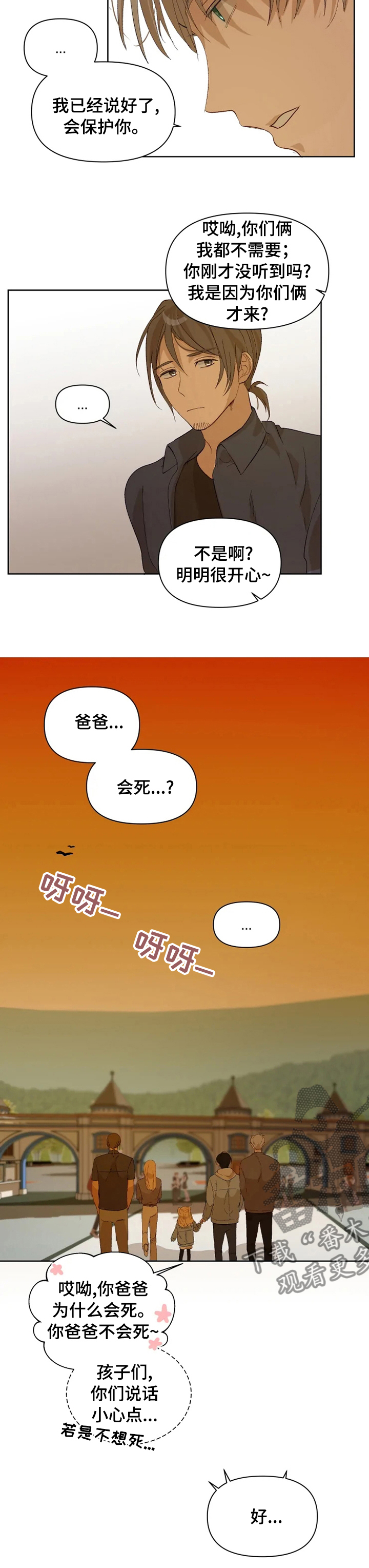 《极道老爹》漫画最新章节第27章：说话小心点免费下拉式在线观看章节第【1】张图片