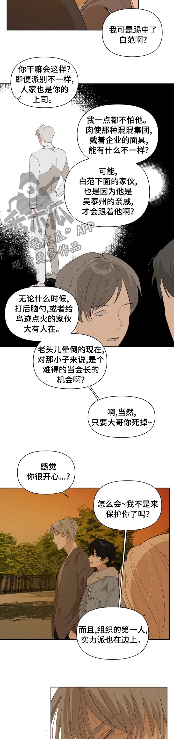 《极道老爹》漫画最新章节第27章：说话小心点免费下拉式在线观看章节第【2】张图片