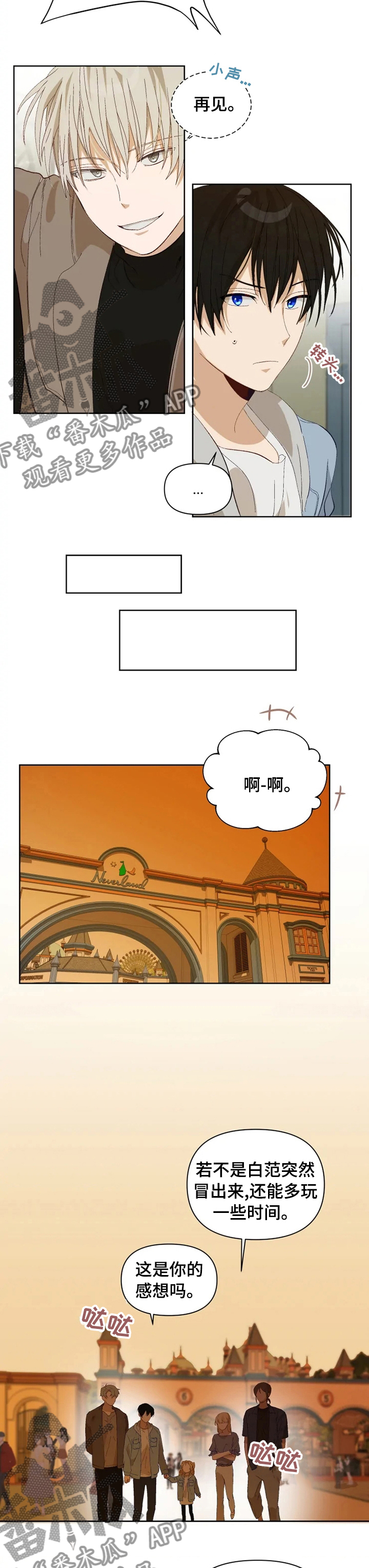 《极道老爹》漫画最新章节第27章：说话小心点免费下拉式在线观看章节第【4】张图片