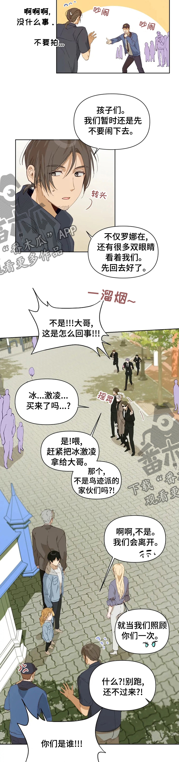 《极道老爹》漫画最新章节第27章：说话小心点免费下拉式在线观看章节第【5】张图片