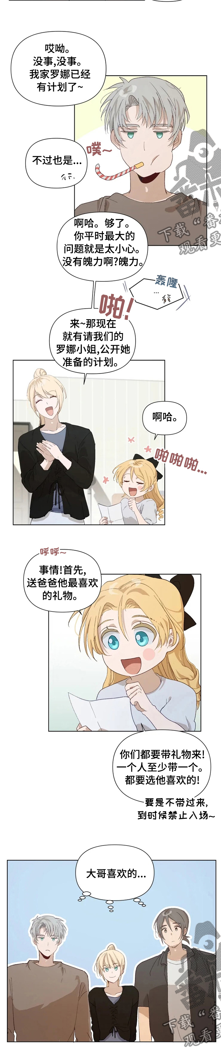 《极道老爹》漫画最新章节第28章：计划免费下拉式在线观看章节第【1】张图片