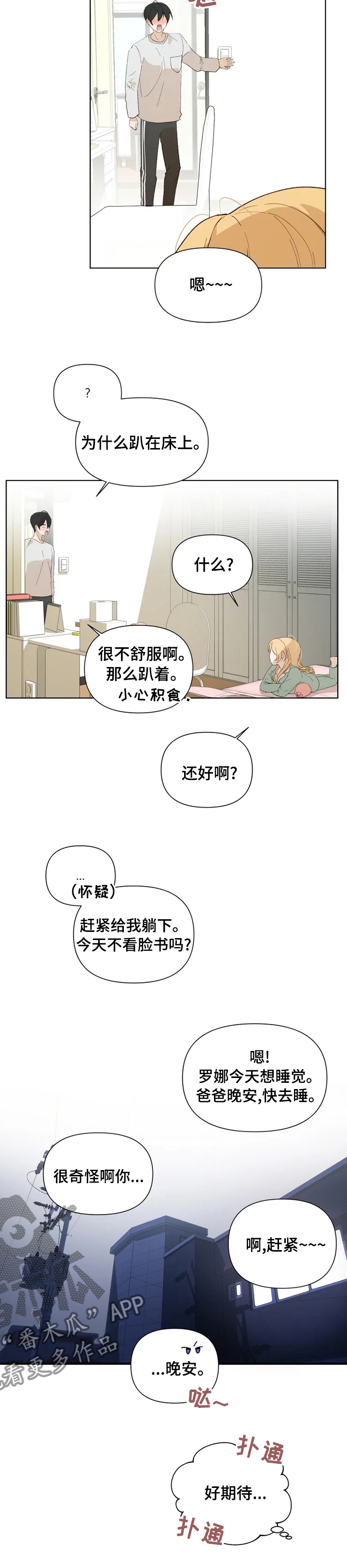 《极道老爹》漫画最新章节第29章：期待免费下拉式在线观看章节第【1】张图片