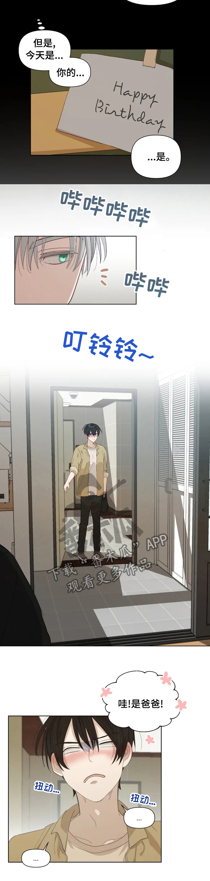 《极道老爹》漫画最新章节第29章：期待免费下拉式在线观看章节第【5】张图片