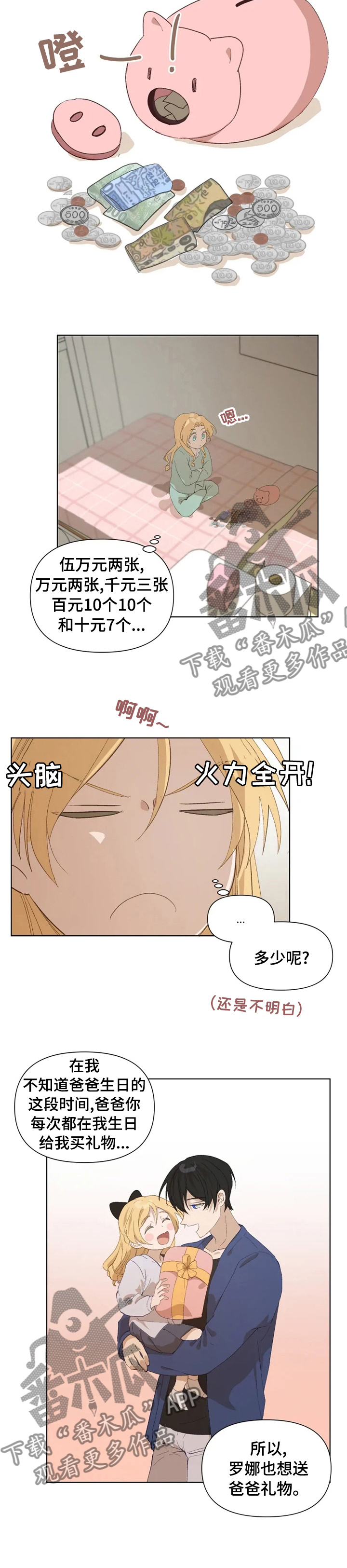 《极道老爹》漫画最新章节第29章：期待免费下拉式在线观看章节第【3】张图片