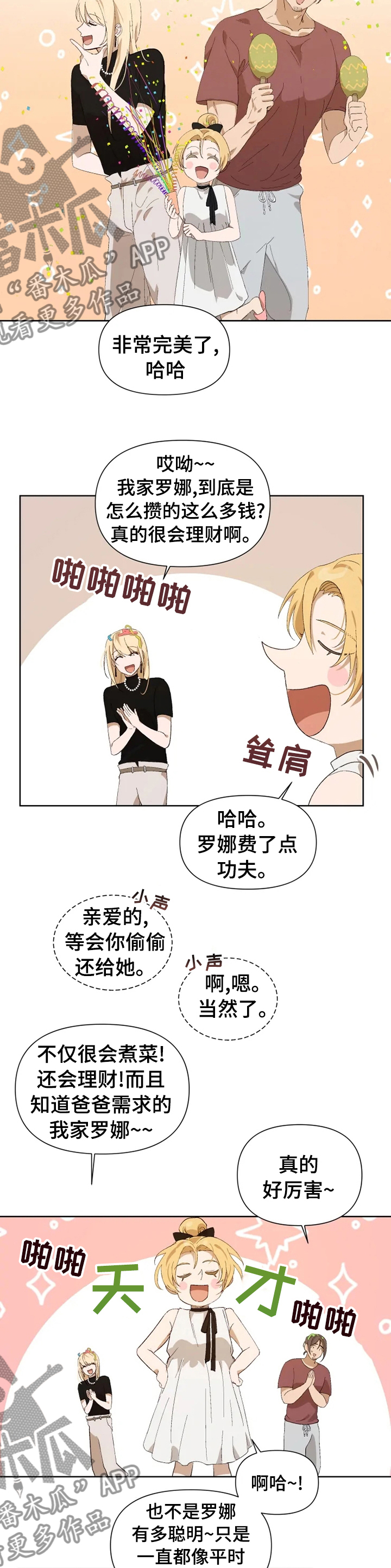 《极道老爹》漫画最新章节第30章：派对免费下拉式在线观看章节第【8】张图片