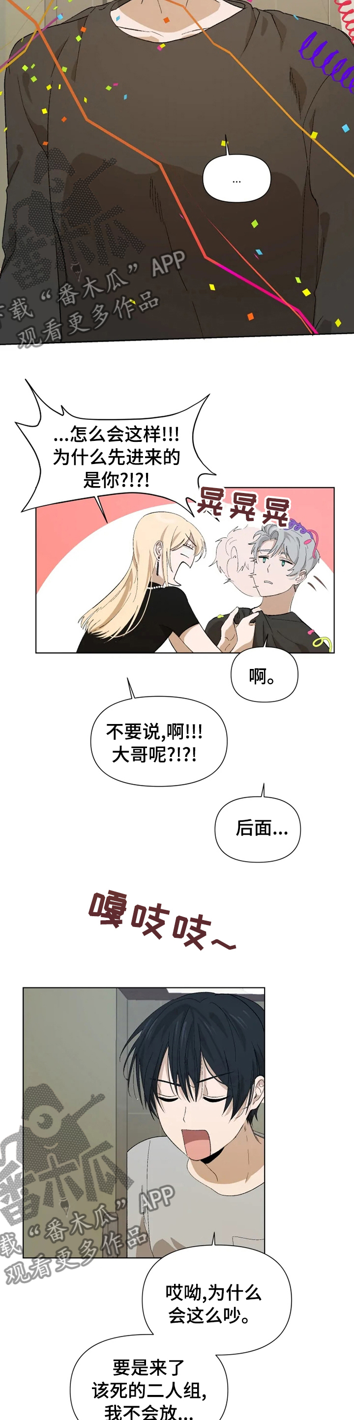 《极道老爹》漫画最新章节第30章：派对免费下拉式在线观看章节第【5】张图片