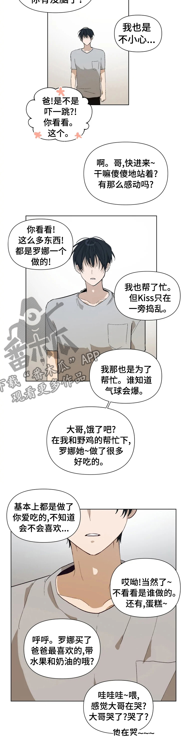 《极道老爹》漫画最新章节第30章：派对免费下拉式在线观看章节第【3】张图片