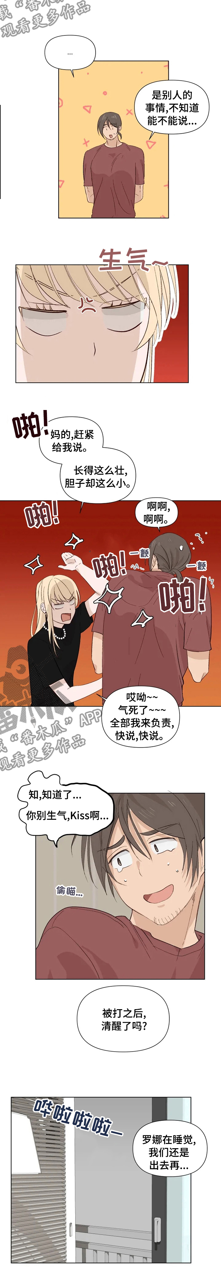 《极道老爹》漫画最新章节第32章：出去说免费下拉式在线观看章节第【1】张图片