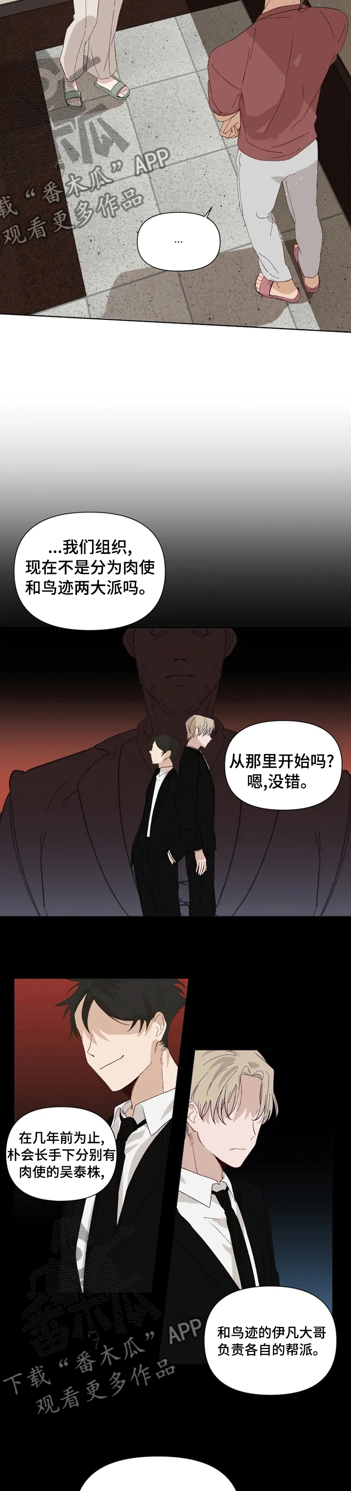 《极道老爹》漫画最新章节第33章：爱慕免费下拉式在线观看章节第【7】张图片