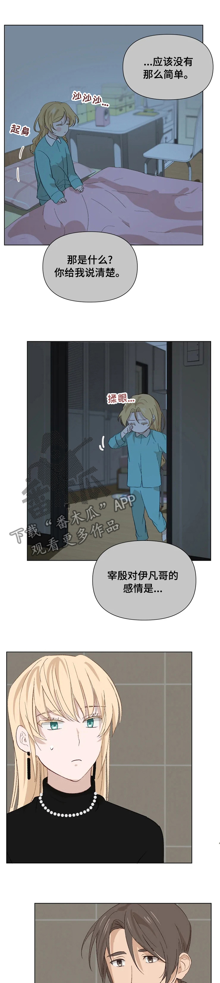 《极道老爹》漫画最新章节第33章：爱慕免费下拉式在线观看章节第【3】张图片