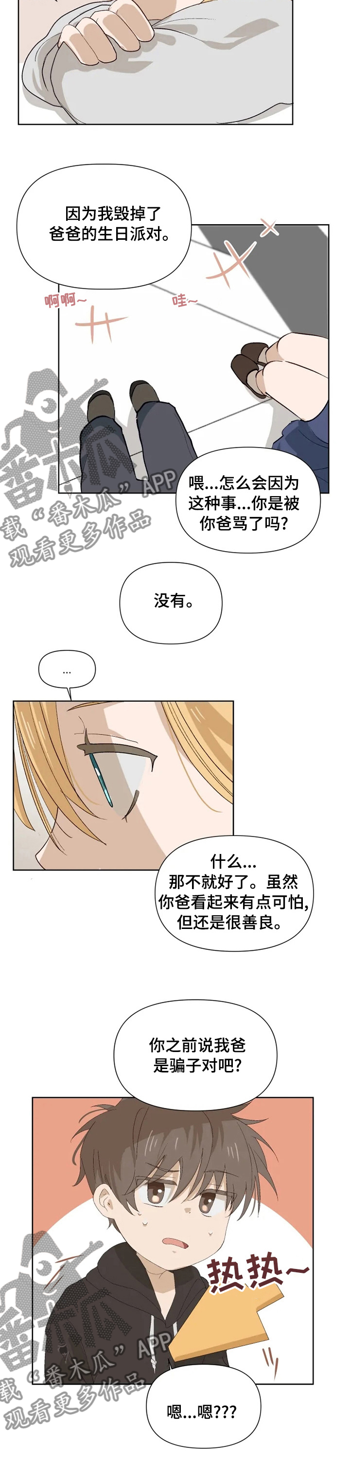 《极道老爹》漫画最新章节第34章：撒谎免费下拉式在线观看章节第【4】张图片