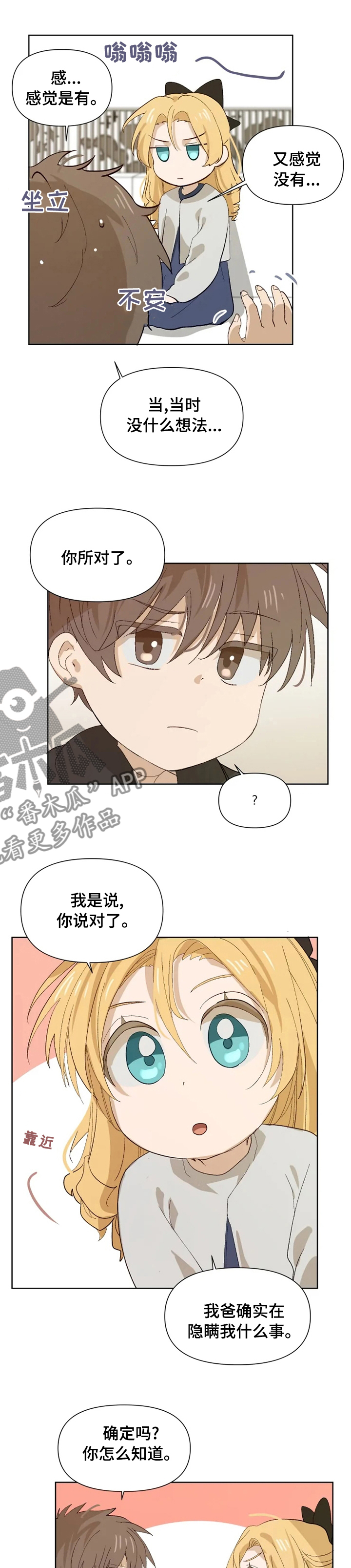 《极道老爹》漫画最新章节第34章：撒谎免费下拉式在线观看章节第【3】张图片