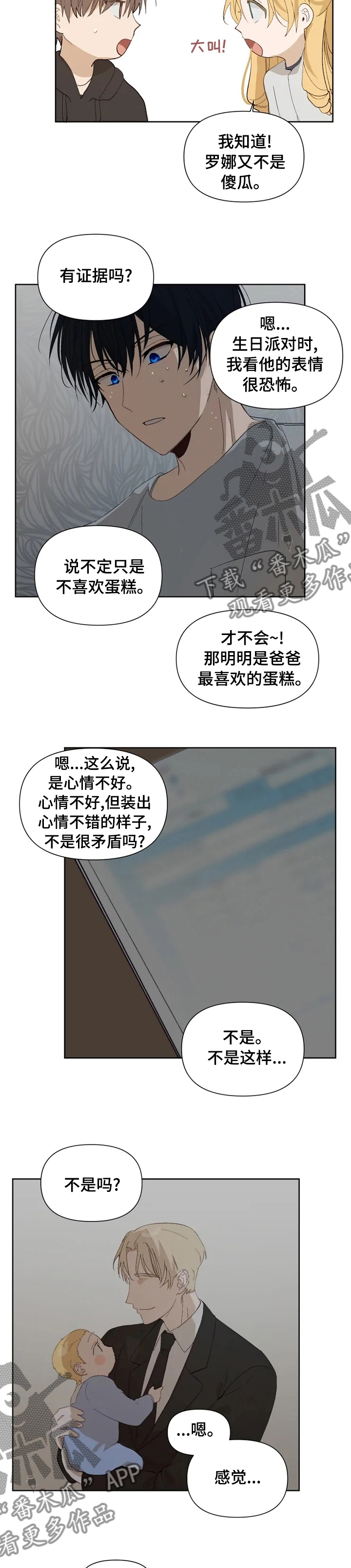 《极道老爹》漫画最新章节第34章：撒谎免费下拉式在线观看章节第【2】张图片