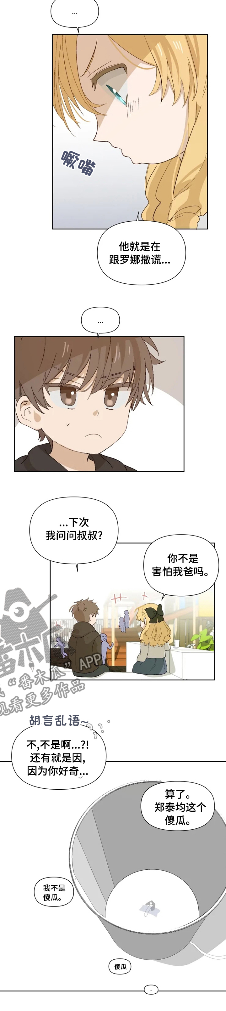 《极道老爹》漫画最新章节第34章：撒谎免费下拉式在线观看章节第【1】张图片