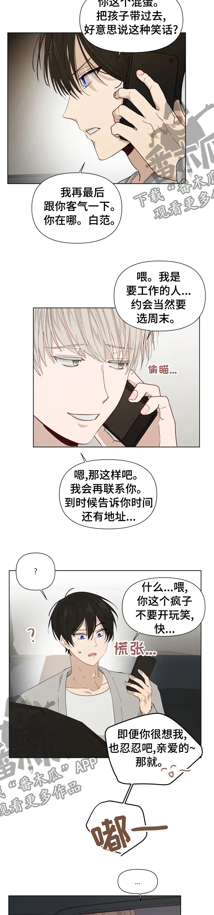 《极道老爹》漫画最新章节第36章：冷静下来免费下拉式在线观看章节第【5】张图片