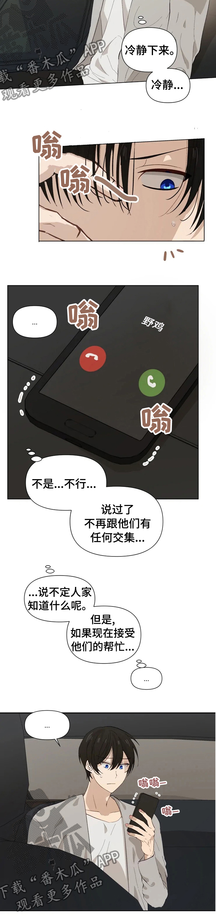 《极道老爹》漫画最新章节第36章：冷静下来免费下拉式在线观看章节第【3】张图片