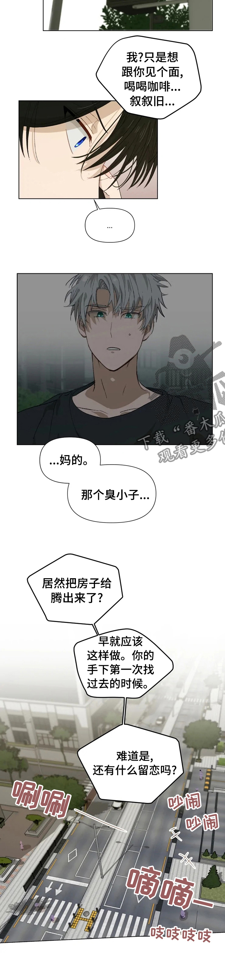 《极道老爹》漫画最新章节第36章：冷静下来免费下拉式在线观看章节第【8】张图片