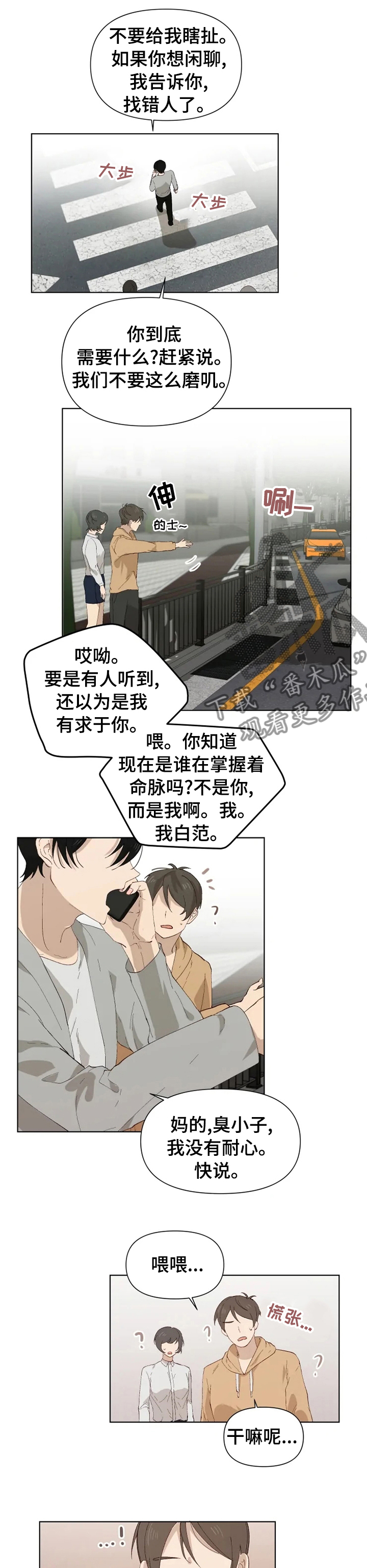 《极道老爹》漫画最新章节第36章：冷静下来免费下拉式在线观看章节第【7】张图片