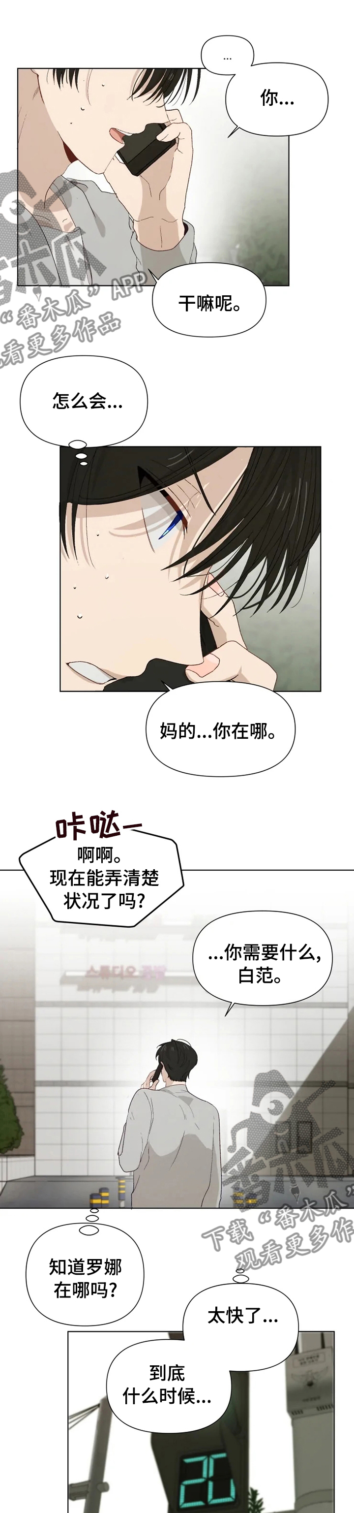 《极道老爹》漫画最新章节第36章：冷静下来免费下拉式在线观看章节第【9】张图片