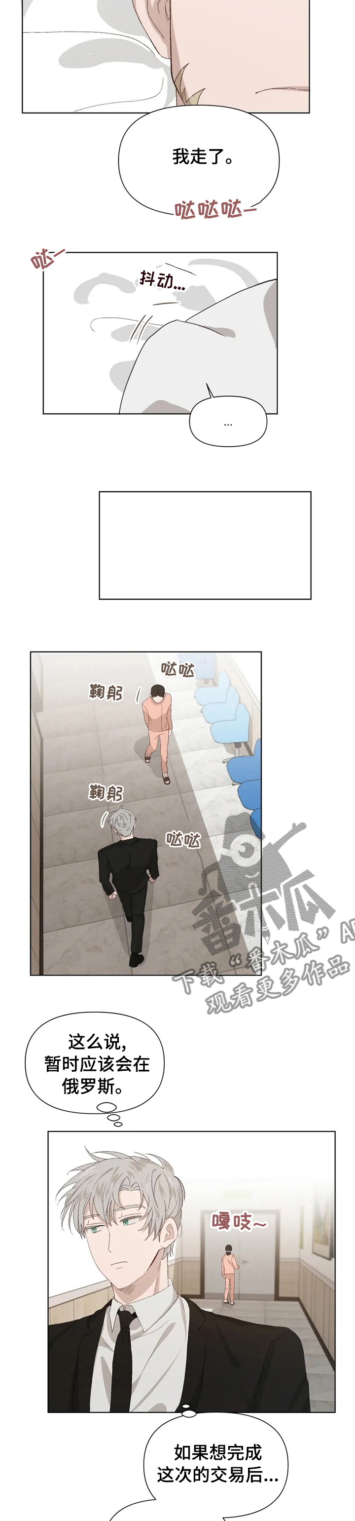 《极道老爹》漫画最新章节第37章：帮手免费下拉式在线观看章节第【2】张图片