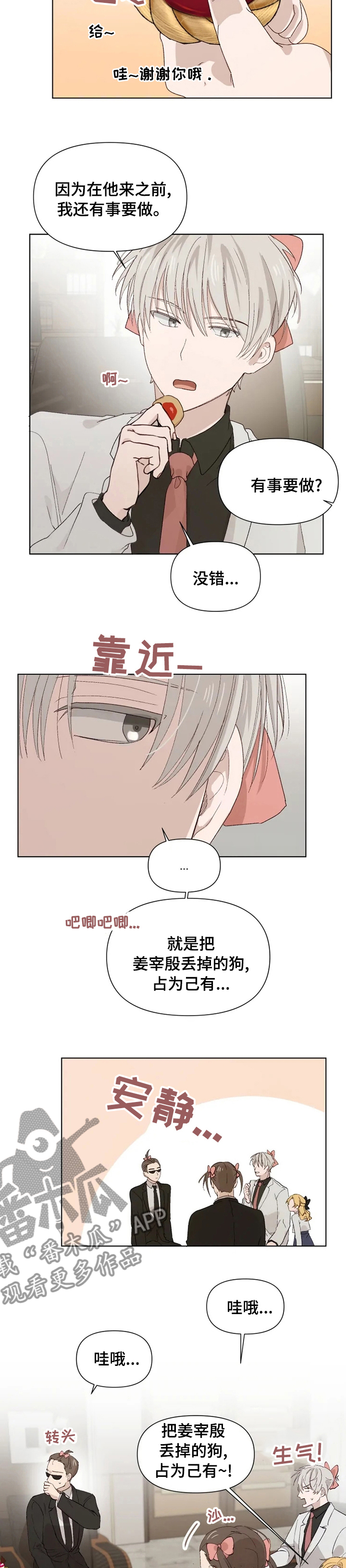 《极道老爹》漫画最新章节第37章：帮手免费下拉式在线观看章节第【7】张图片