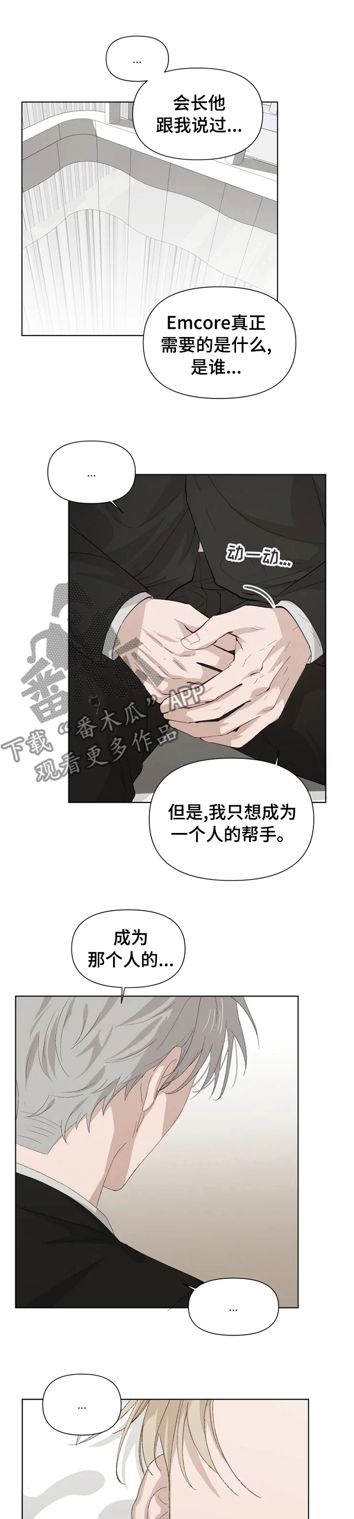 《极道老爹》漫画最新章节第37章：帮手免费下拉式在线观看章节第【3】张图片