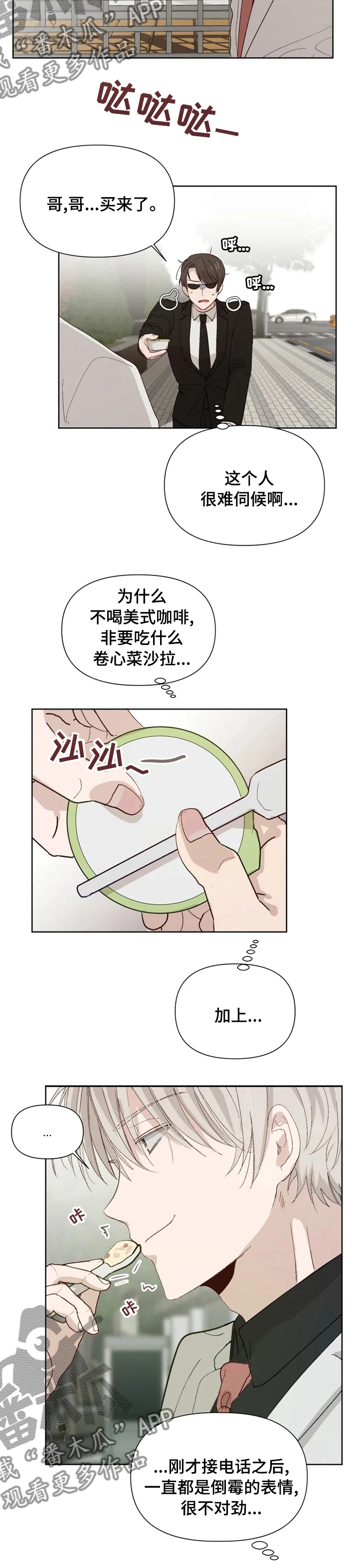 《极道老爹》漫画最新章节第38章：醒了免费下拉式在线观看章节第【3】张图片