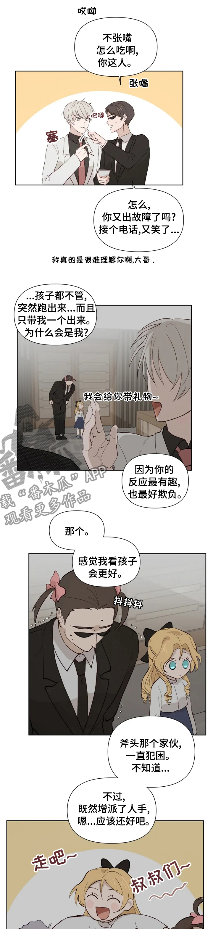 《极道老爹》漫画最新章节第38章：醒了免费下拉式在线观看章节第【2】张图片