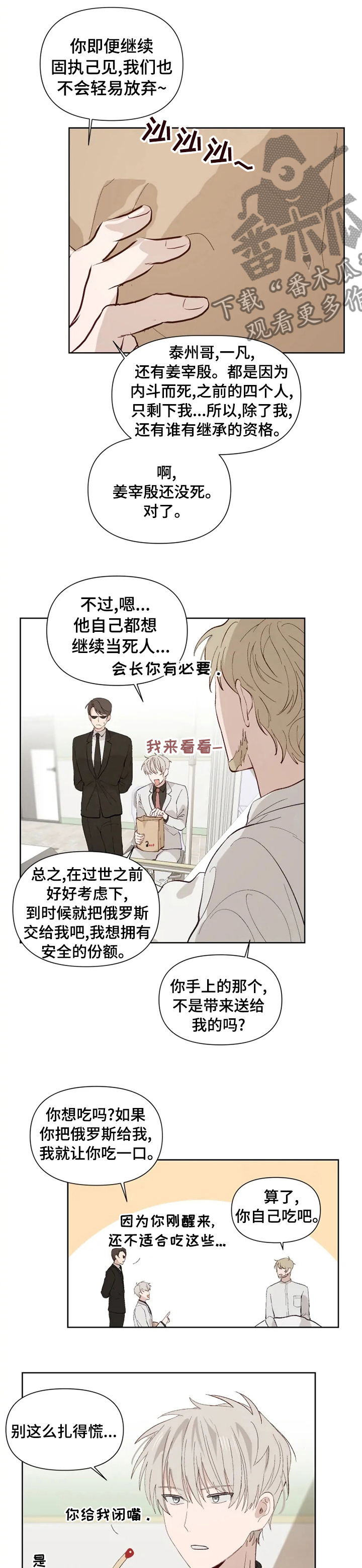 《极道老爹》漫画最新章节第39章：条件免费下拉式在线观看章节第【3】张图片