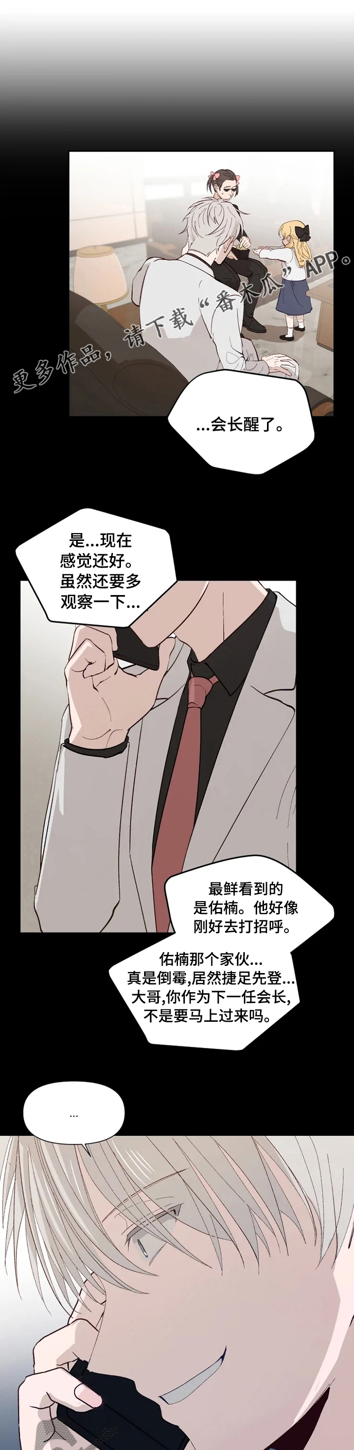 《极道老爹》漫画最新章节第39章：条件免费下拉式在线观看章节第【9】张图片