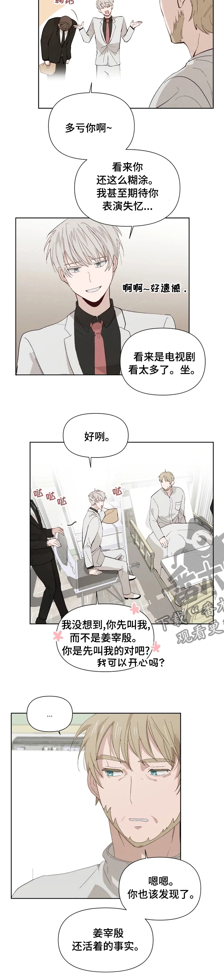 《极道老爹》漫画最新章节第39章：条件免费下拉式在线观看章节第【6】张图片