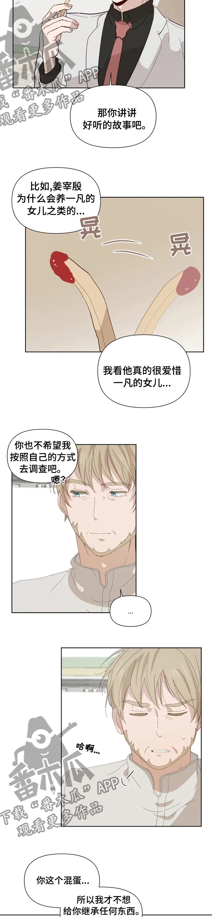 《极道老爹》漫画最新章节第39章：条件免费下拉式在线观看章节第【2】张图片