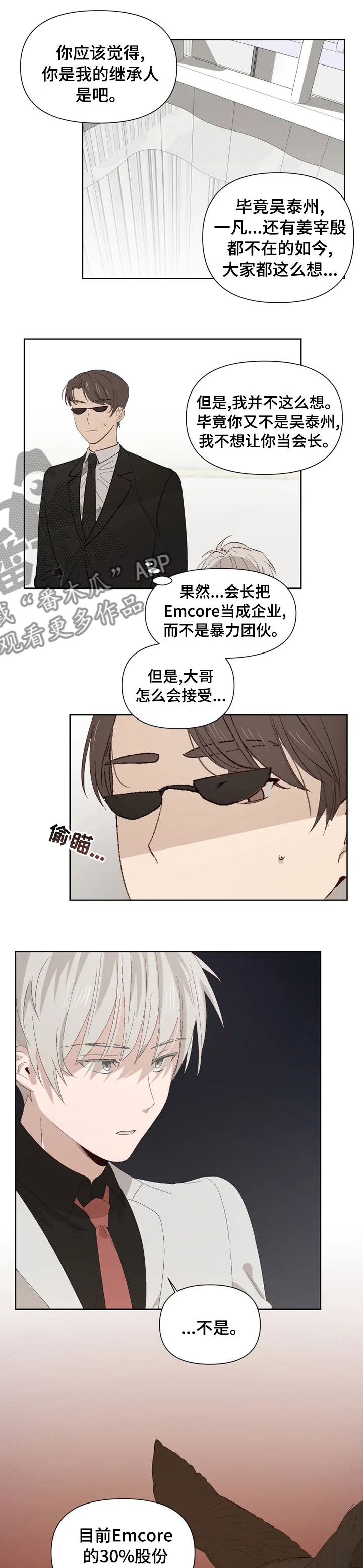 《极道老爹》漫画最新章节第39章：条件免费下拉式在线观看章节第【5】张图片