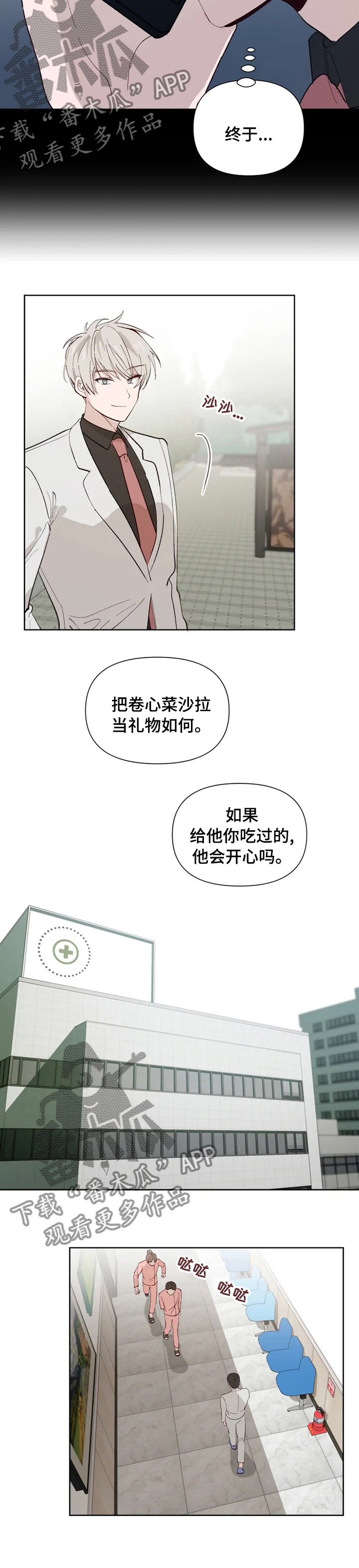 《极道老爹》漫画最新章节第39章：条件免费下拉式在线观看章节第【8】张图片