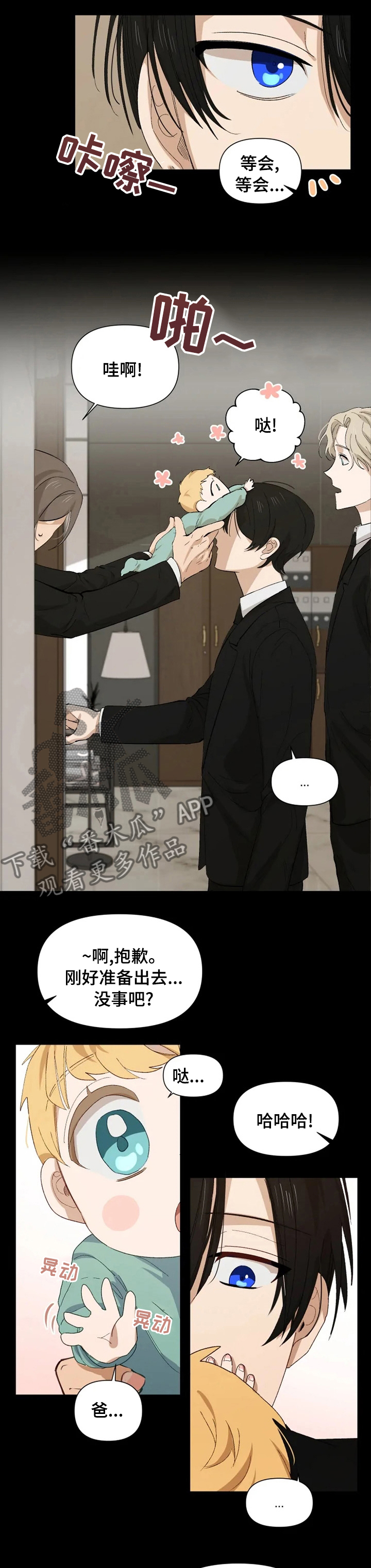 《极道老爹》漫画最新章节第40章：可爱吧免费下拉式在线观看章节第【4】张图片