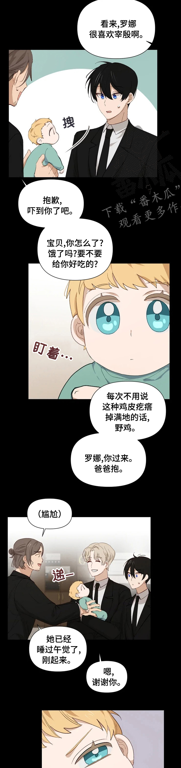 《极道老爹》漫画最新章节第40章：可爱吧免费下拉式在线观看章节第【3】张图片