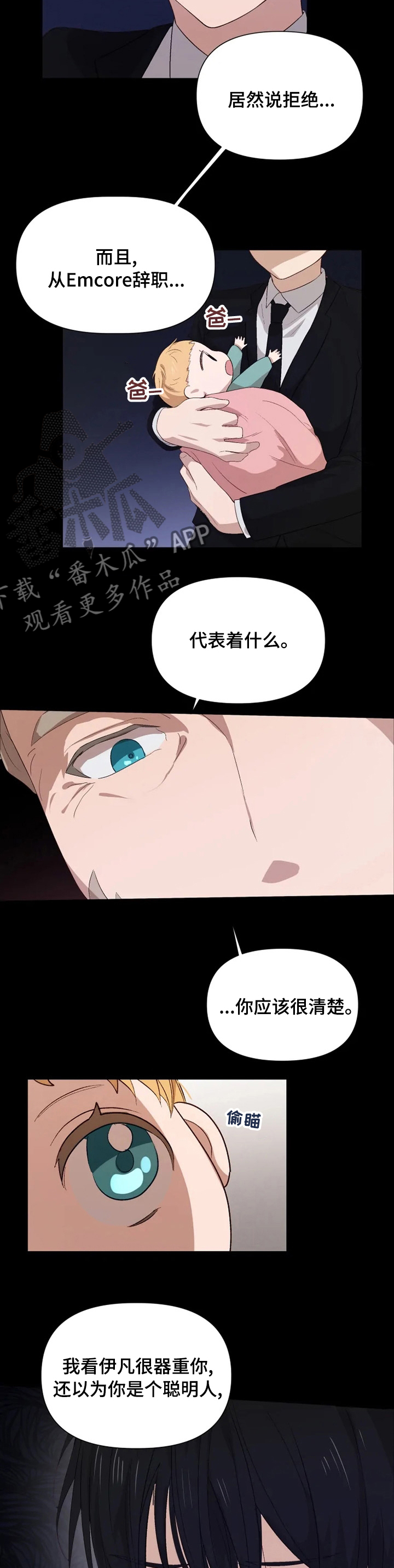 《极道老爹》漫画最新章节第41章：绝对不能免费下拉式在线观看章节第【4】张图片