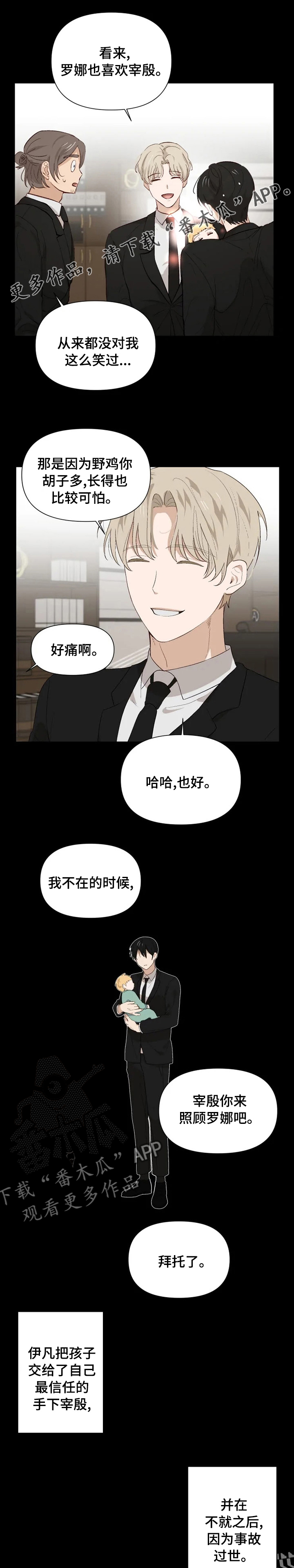 《极道老爹》漫画最新章节第41章：绝对不能免费下拉式在线观看章节第【9】张图片