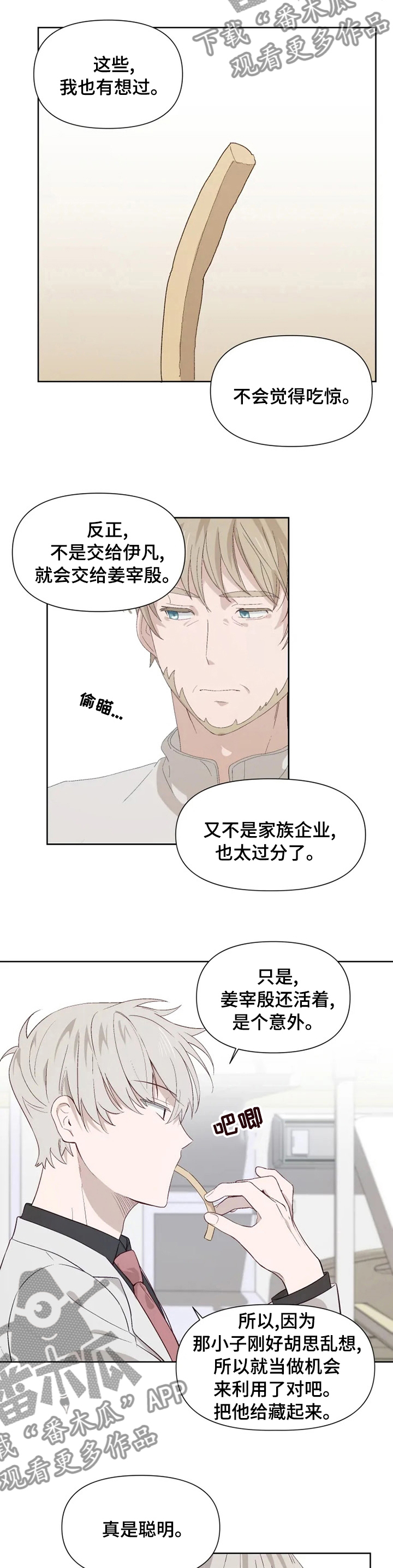 《极道老爹》漫画最新章节第42章：别管了免费下拉式在线观看章节第【7】张图片