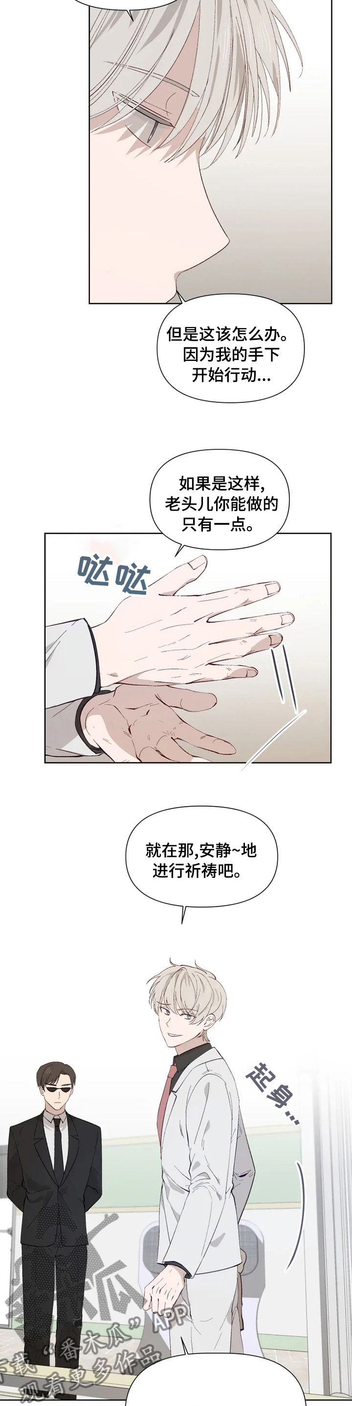 《极道老爹》漫画最新章节第42章：别管了免费下拉式在线观看章节第【6】张图片