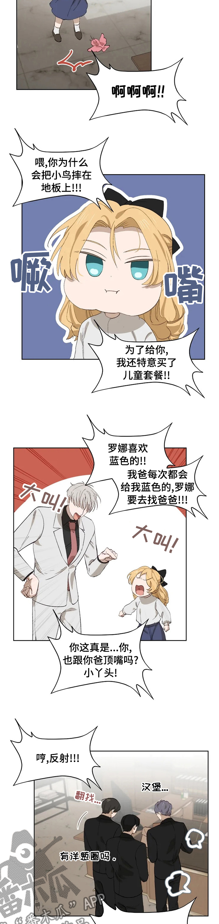 《极道老爹》漫画最新章节第44章：儿童套餐免费下拉式在线观看章节第【2】张图片