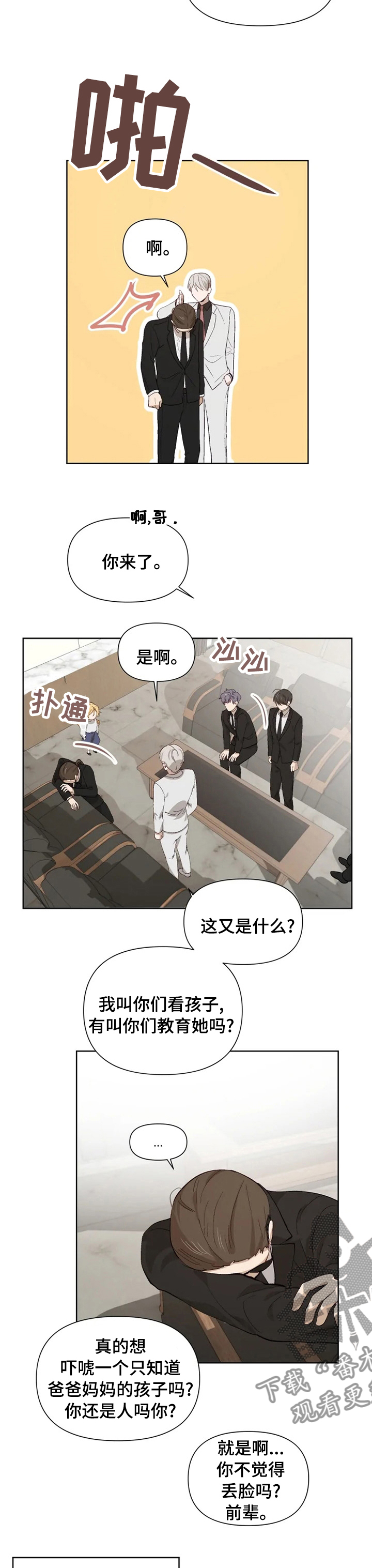 《极道老爹》漫画最新章节第44章：儿童套餐免费下拉式在线观看章节第【5】张图片