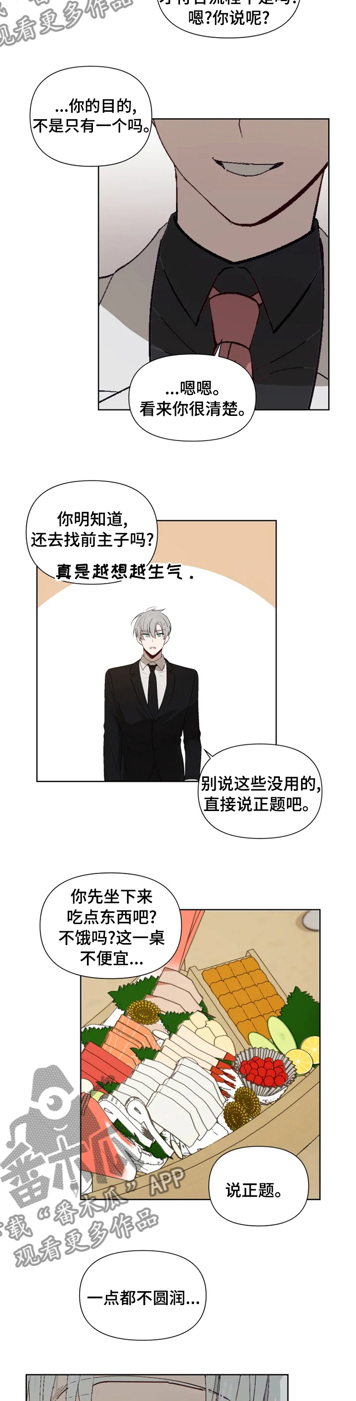 《极道老爹》漫画最新章节第45章：好好想想吧免费下拉式在线观看章节第【2】张图片