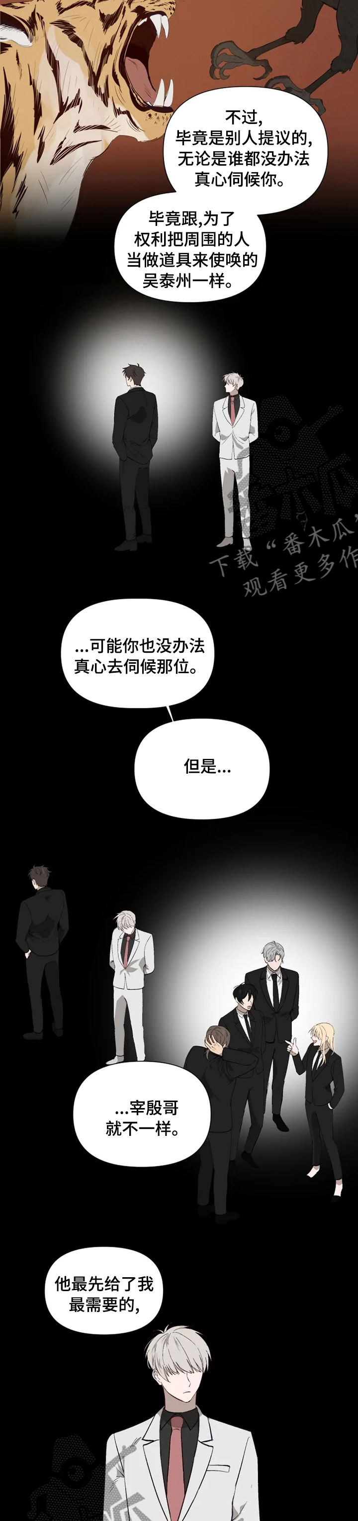 《极道老爹》漫画最新章节第46章：对决免费下拉式在线观看章节第【6】张图片