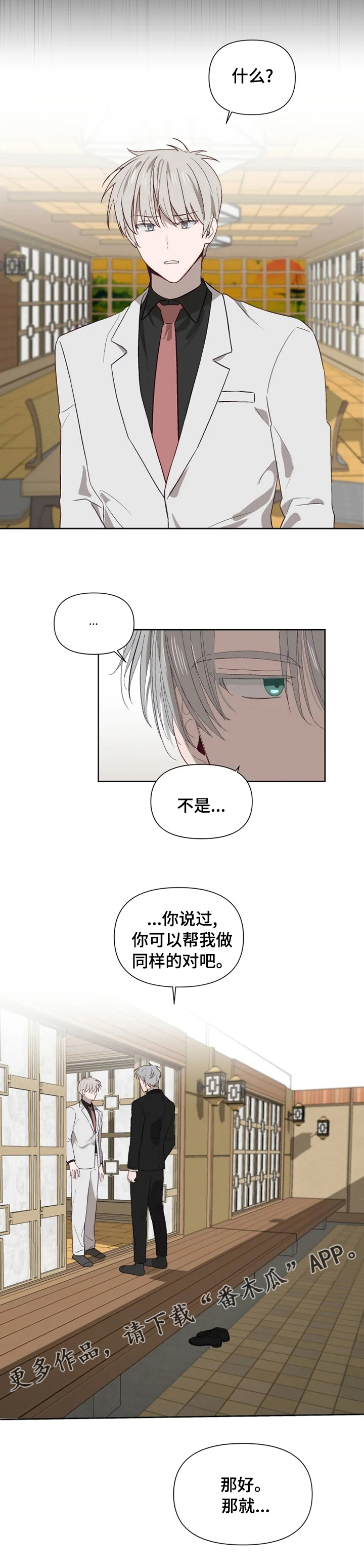 《极道老爹》漫画最新章节第47章：同样的免费下拉式在线观看章节第【1】张图片