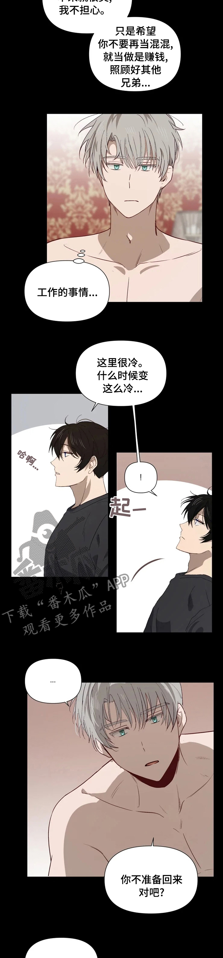 《极道老爹》漫画最新章节第47章：同样的免费下拉式在线观看章节第【3】张图片